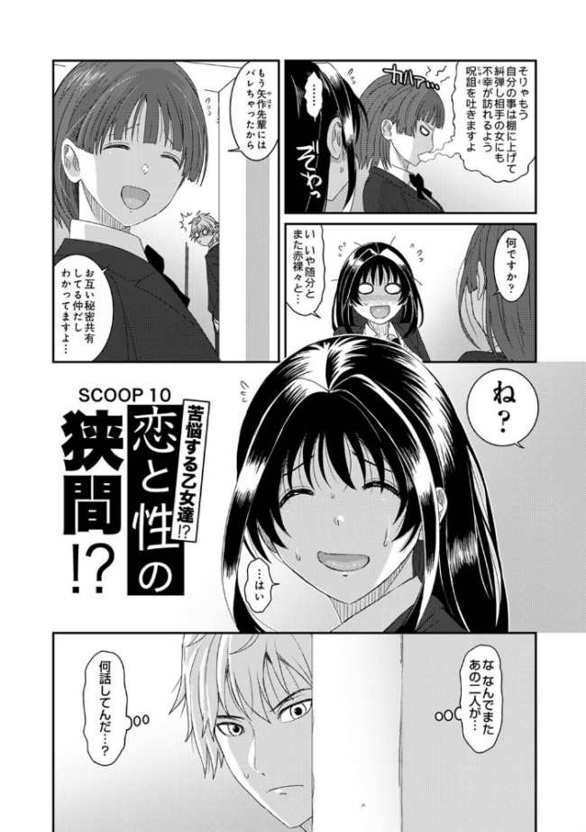 コノカプレス 第10話 エロ漫画 サンプル画像
