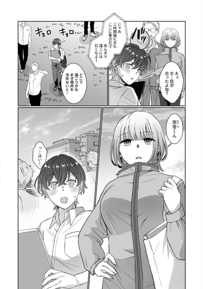 紫垣先生は僕のイキ顔で発情する 第5話 エロ漫画 サンプル画像