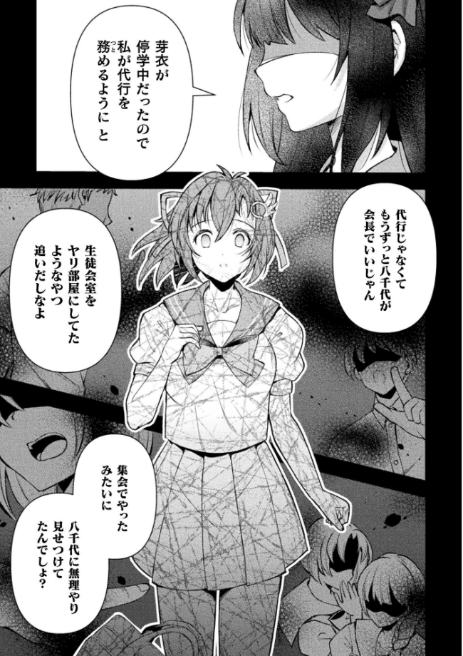 光魔少女メイ 拘束魔具の虜 THE COMIC 7話【単話】　エロ漫画 サンプル画像