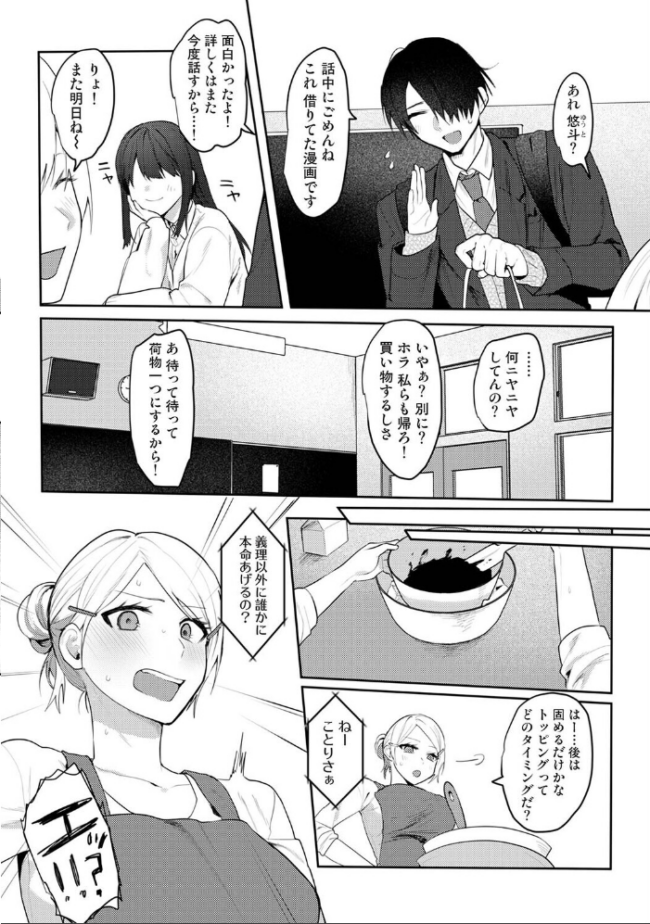 オタクくん、同人誌即売会出てくんね!? 第13話 エロ漫画 サンプル画像