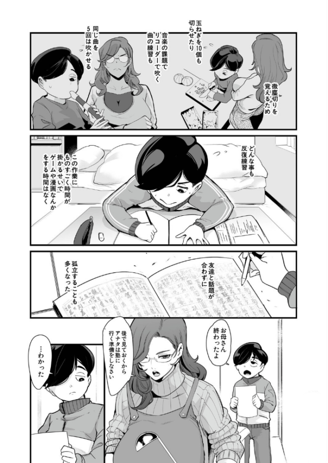 反復練習ママ(おとちち) エロ漫画 サンプル画像