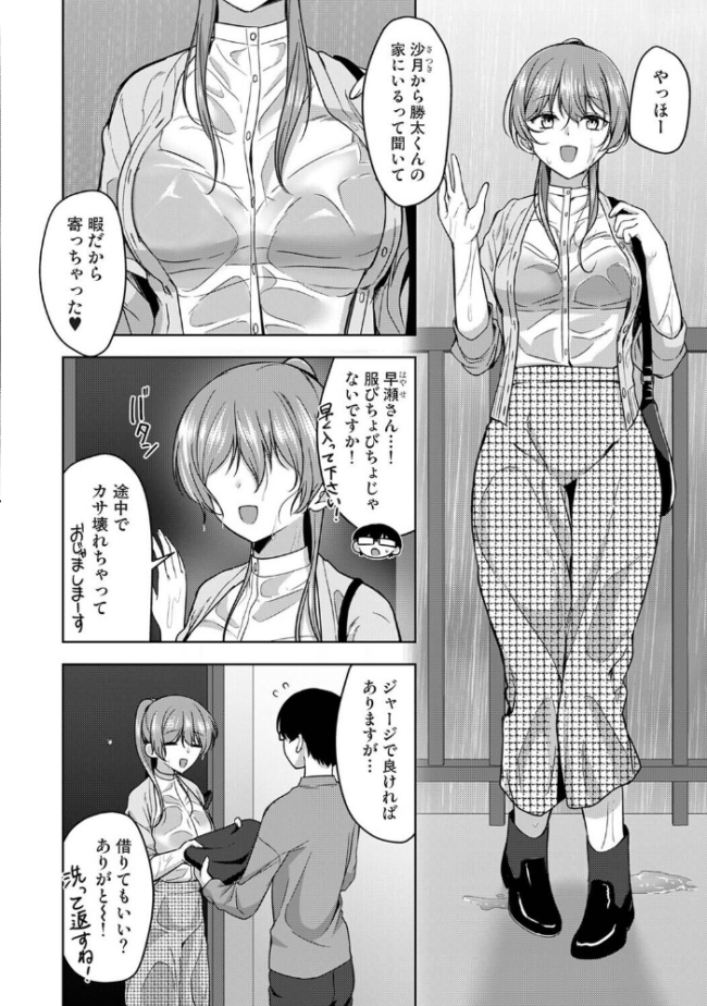 ゲーマー女子はヤリたがり 〜押しかけハーレムでハメハメプレイ〜 第4話 エロ漫画 サンプル画像