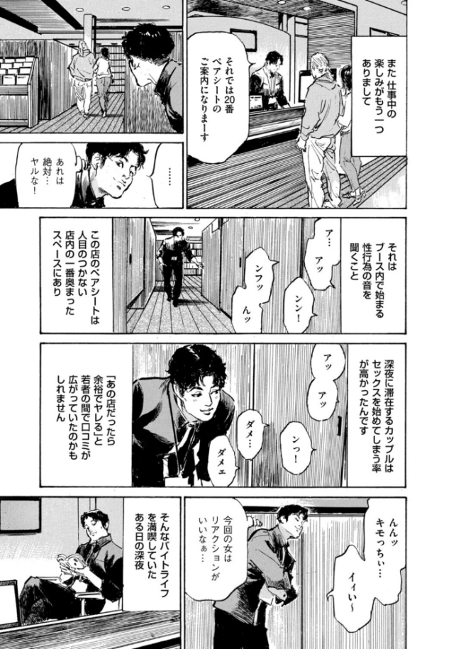 ムンと湿った大人たちの聖体験アワー 第5話 ネカフェの無法痴態　エロ漫画 サンプル画像