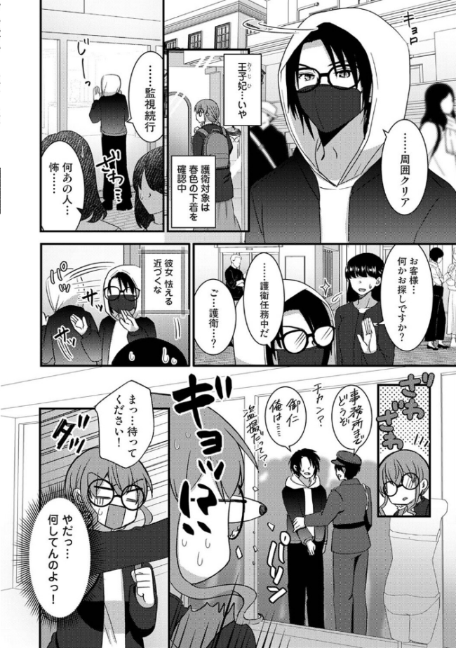 理想同棲〜黒歴史ノートから出てきたスパダリに溺愛されてます〜 第6話 エロ漫画 サンプル画像