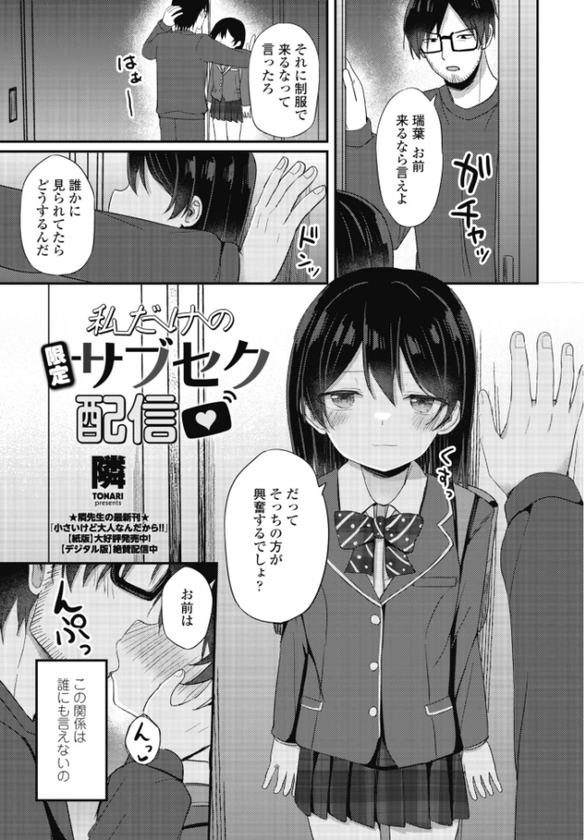 私だけの限定サブセク配信　エロ漫画 サンプル画像