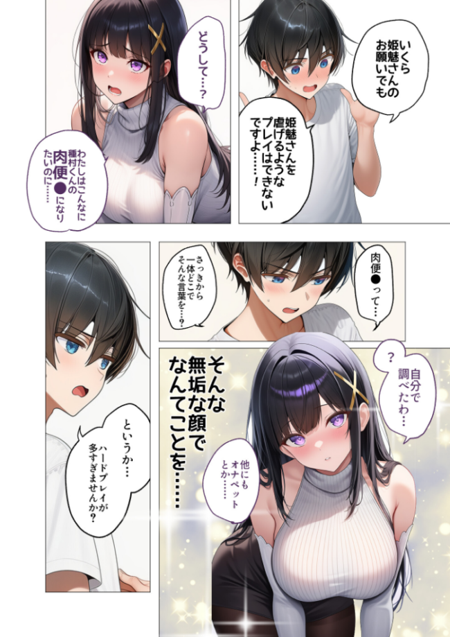 サキュバス・クイーン 第4話 〜女皇の性癖〜 ガムイチ サンプル画像