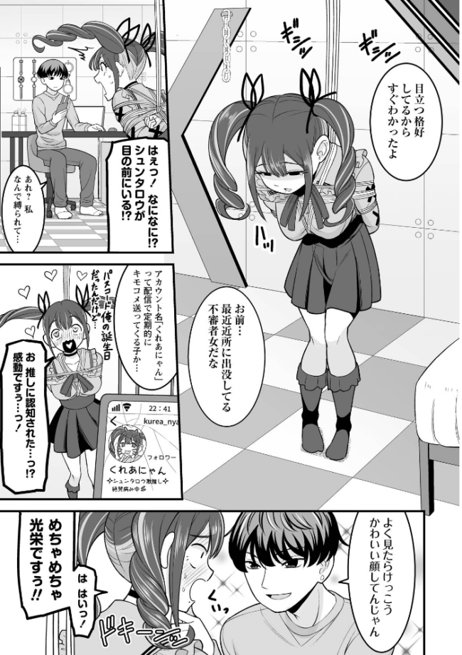 炸裂！地雷ガール！　エロ漫画 サンプル画像