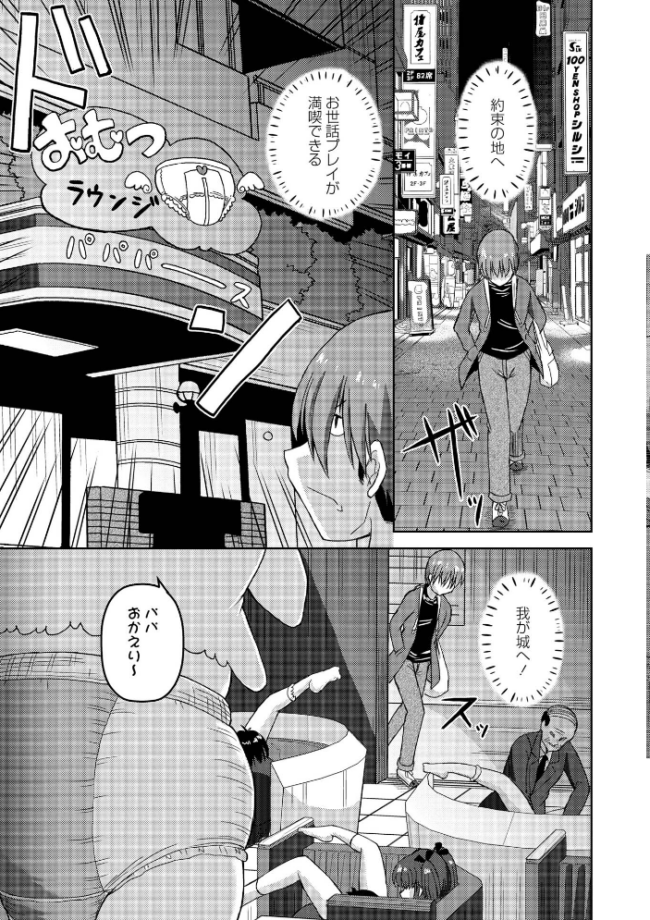 パパが恋しい反抗期　エロ漫画 サンプル画像