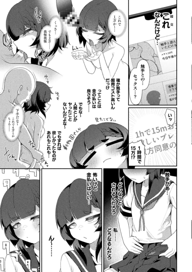 援交相手がまさかの触手だった件【単話】　エロ漫画 サンプル画像