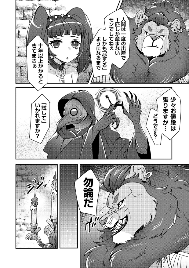 改少女ト買獣―異形に消費される少女たち―【通常版】  ミチヅキ サンプル画像