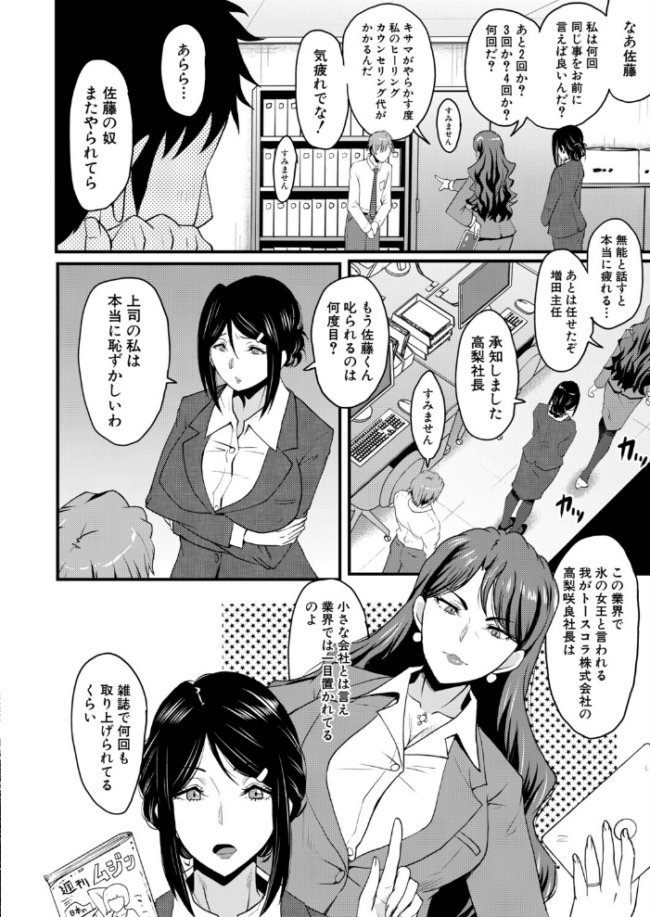 Psy眠オナホOffice その1 取締役・高梨咲良(SINK) エロ漫画 サンプル画像
