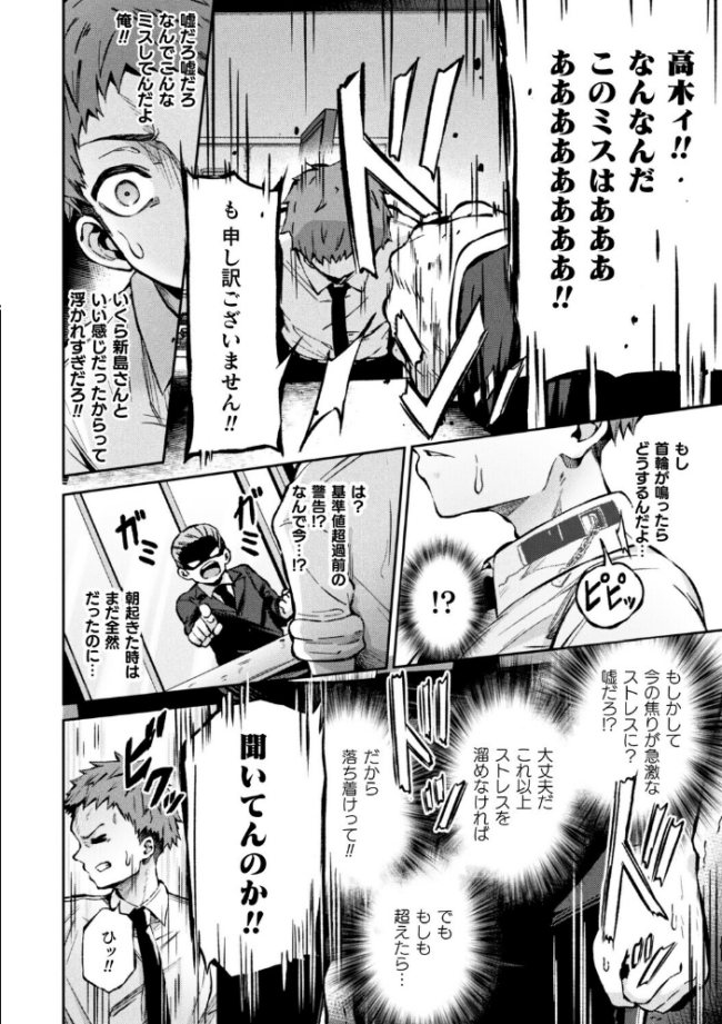 弱者男性は犯罪者予備軍！逆レイパーにお任せを！！【単話】  あねみあ サンプル画像