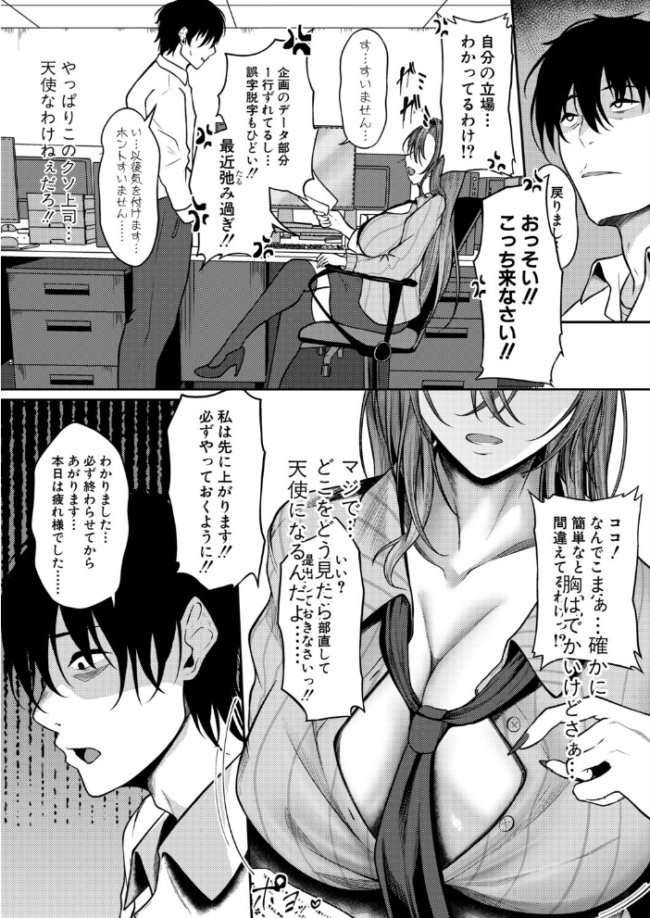 上司よ…俺の平穏を返してくれ…… エロ漫画 サンプル画像