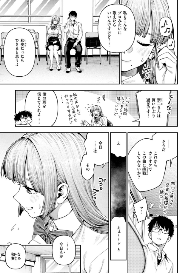 小越さんは声が小さい？  戌森四朗 サンプル画像