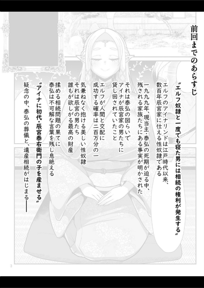 エルフの相続問題について(3) エロ漫画 サンプル画像