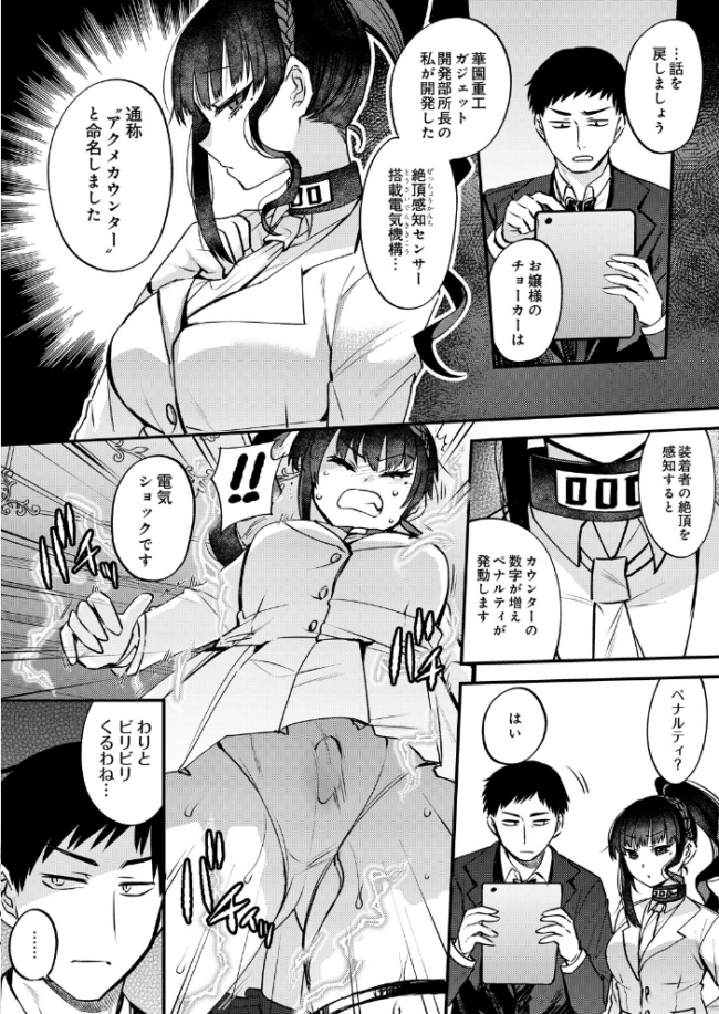 アクメカウンター エロ漫画 サンプル画像