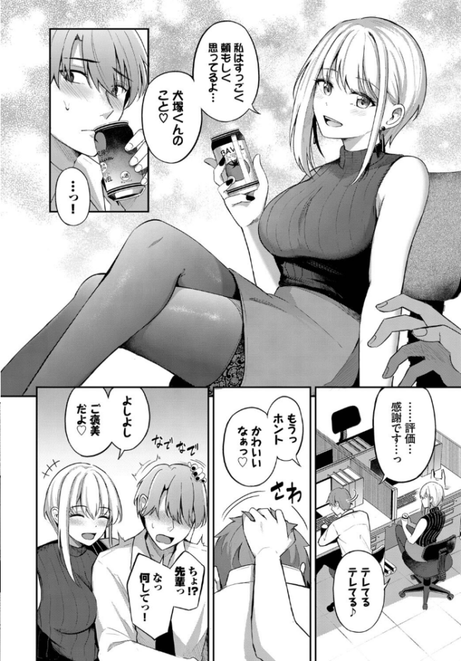 生意気先輩  紺菓 コミックバベル編集部 サンプル画像