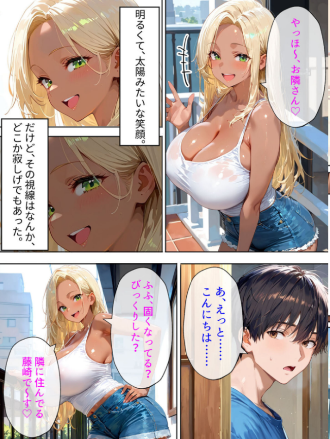 隣の黒ギャル人妻は、寂しがり屋だった。 モザイク版 エロ漫画 サンプル画像