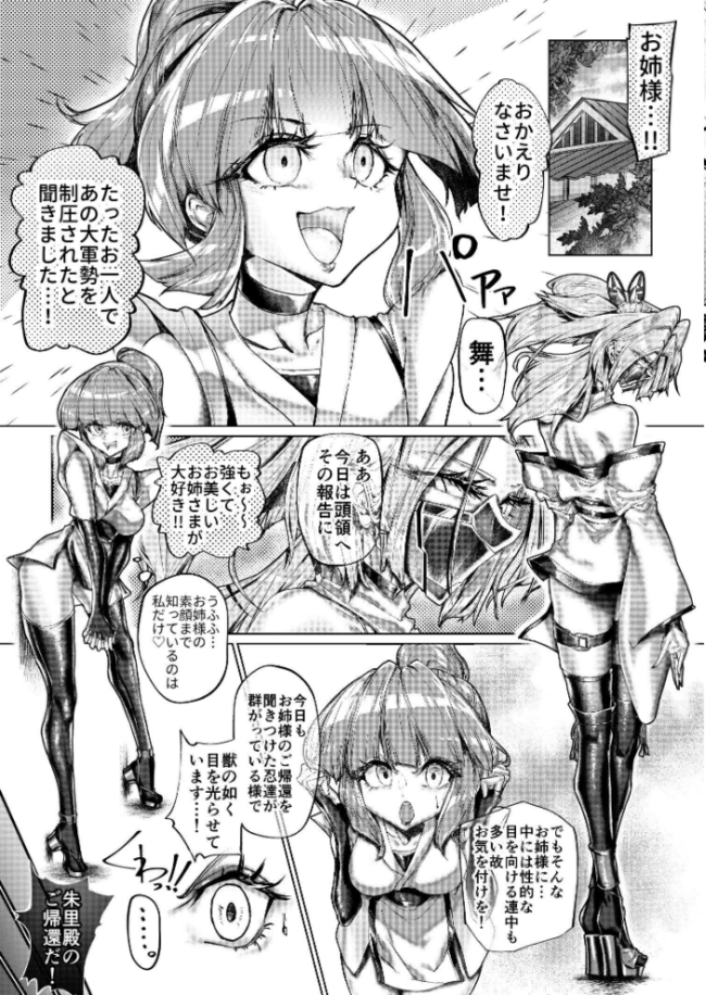 疼く最強くノ一 〜肉欲に溺れ堕ちる刻〜 1 エロ漫画 サンプル画像