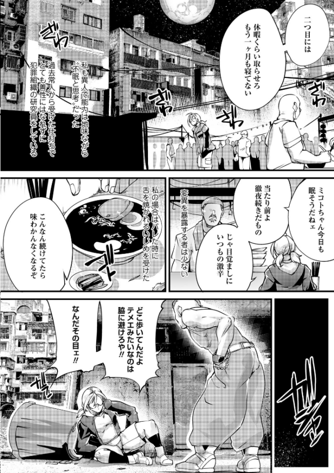 アノマリア・メイカー＃1　エロ漫画 サンプル画像