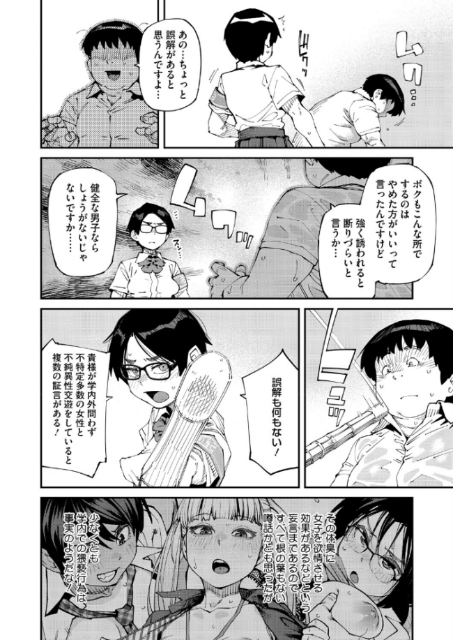 しかし君は甘い悪臭の虜 3か月後 エロ漫画 サンプル画像