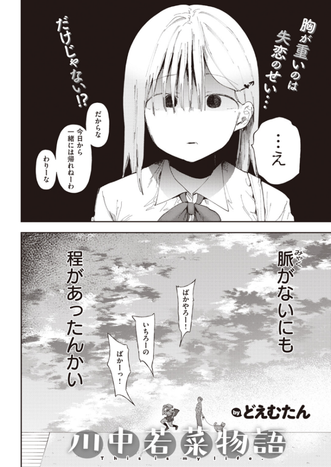 川中若菜物語  どえむたん サンプル画像