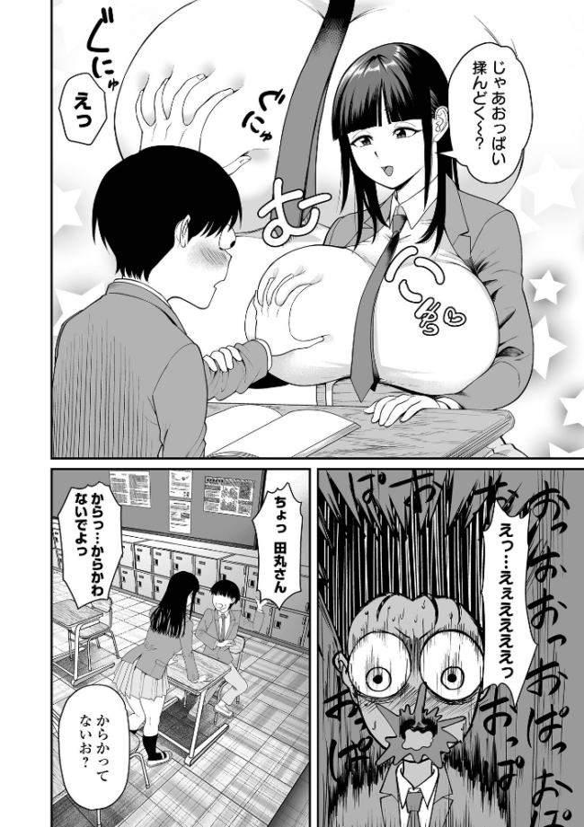 田丸のの子はほっとけない　エロ漫画 サンプル画像