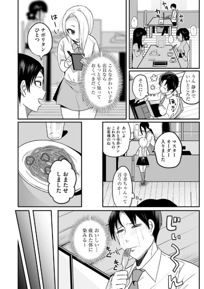 ちいさくたってだいたんに【第3話】 にょたヨフ サンプル画像