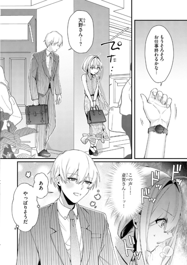 心菜ちゃんはちっちゃくてちっぱい 〜裏アカのみんなに堕ちるトコ見られちゃう!〜【第7話】 紗々見こと サンプル画像