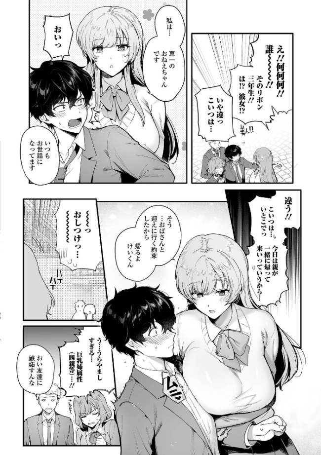 comicやさおね vol.6 はんぺら 桐下悠司 蒂絵夢 おくた慧 セリカ にゃん太郎s 豊音里ホヌ 一水社編集部 サンプル画像