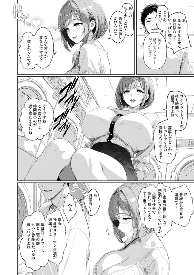 コインランドリーの甘い罠 〜主婦の体が求める熱い抱擁〜　エロ漫画 サンプル画像