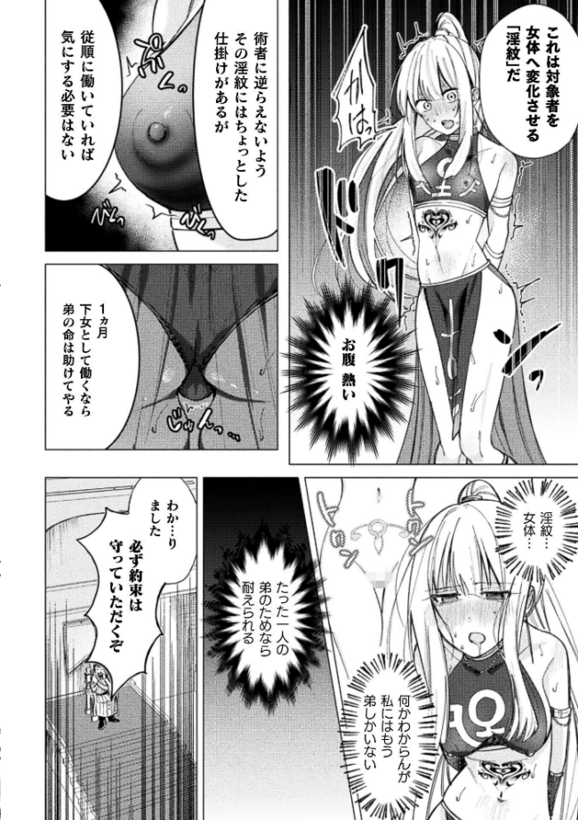 祖国滅亡絶対服従戦線【単話】　エロ漫画 サンプル画像