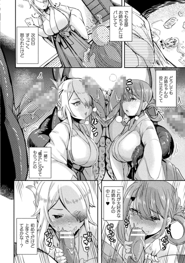 海神様の淫習【単話】　エロ漫画 サンプル画像