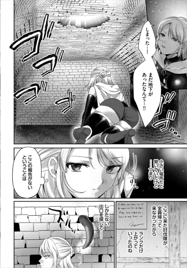 女騎士、ダンジョンで触手壺に堕ちる エロ漫画 サンプル画像