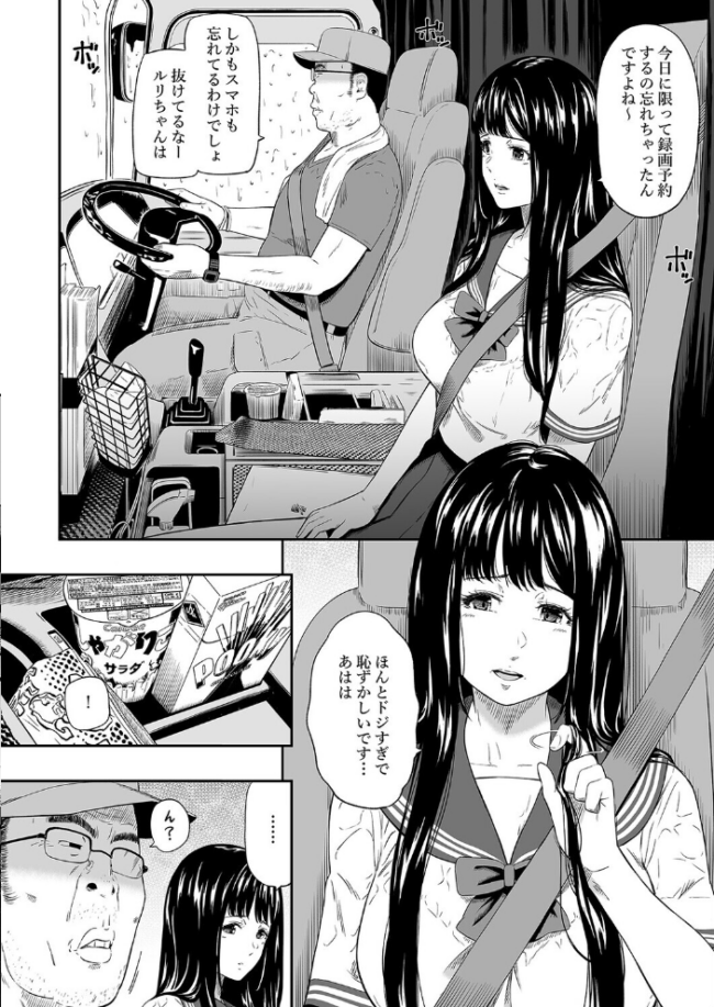 トラックドライバー（1）　エロ漫画 サンプル画像