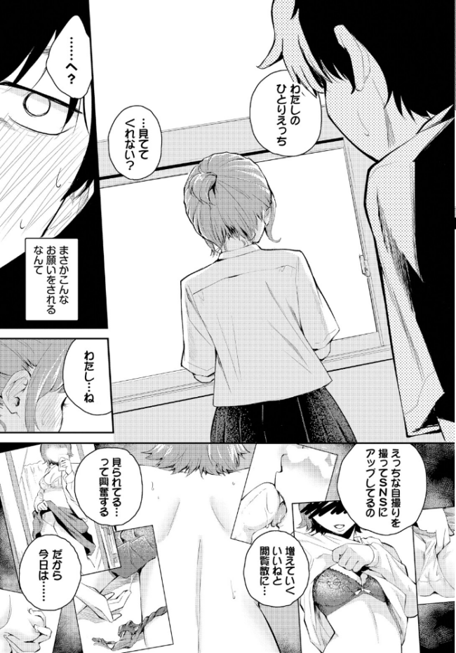 距離を感じて〜after〜 エロ漫画 サンプル画像