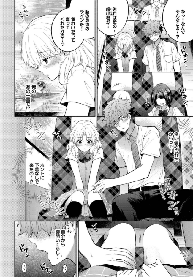 おねだりカノジョ　エロ漫画 サンプル画像