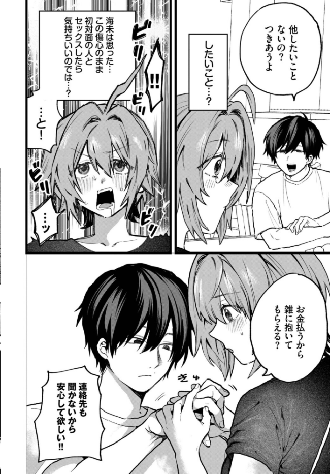 かわいそうなコ! エロ漫画 サンプル画像