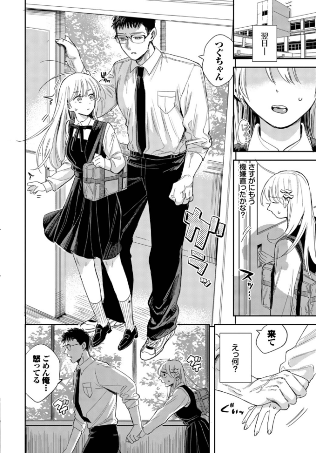 逆鱗カレシ エロ漫画 サンプル画像