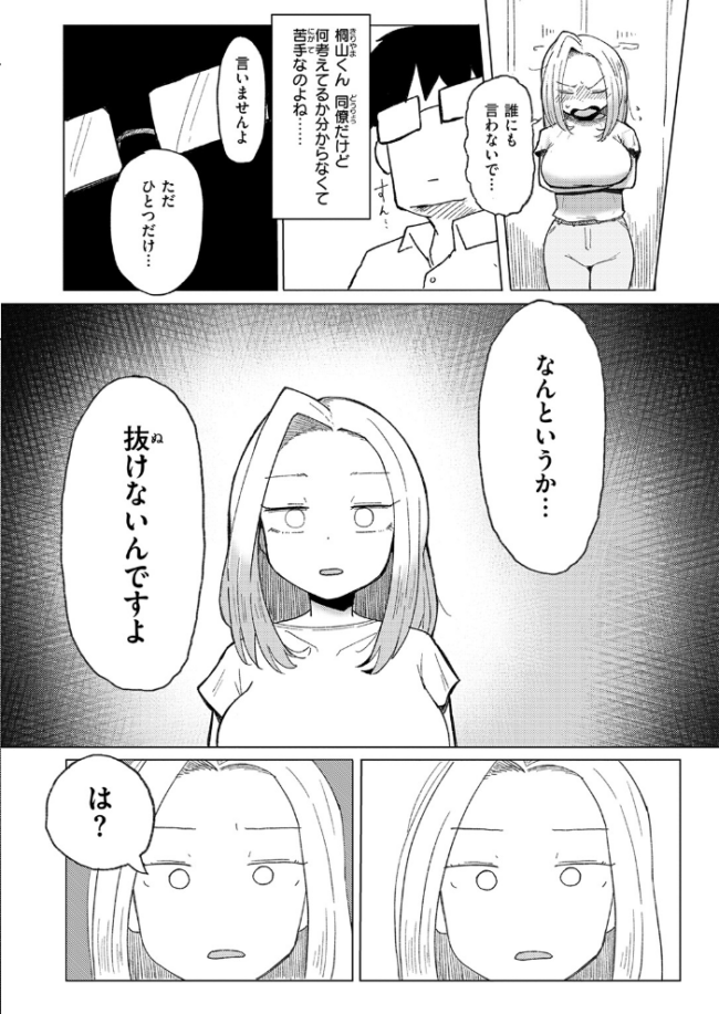 エロ配信は誰が為に　エロ漫画 サンプル画像