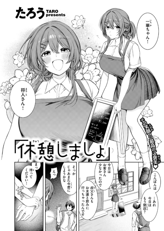 休憩しましょ エロ漫画 サンプル画像