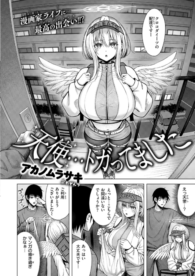 天使…トガってました エロ漫画 サンプル画像