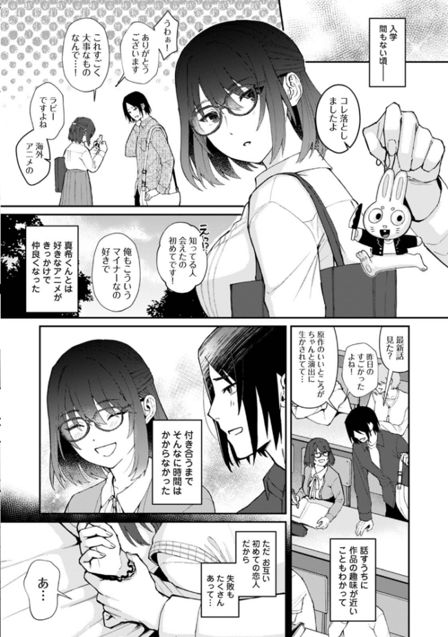 はじめても君となら エロ漫画 サンプル画像