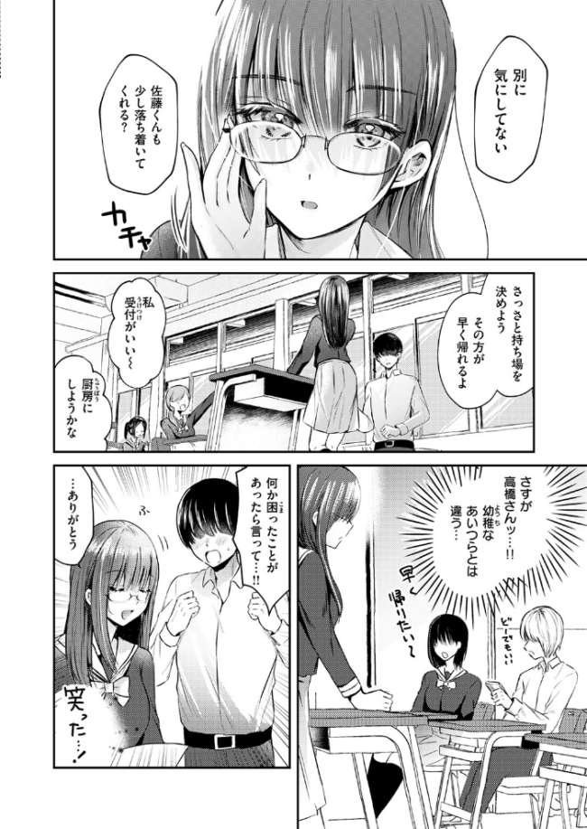 高橋さんは良いぞ エロ漫画 サンプル画像