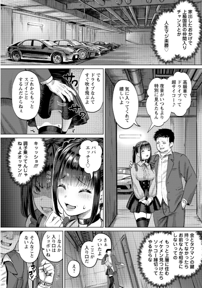 BABEL 〜姦獄タワーマンション〜 【単話】  池竜静留 サンプル画像