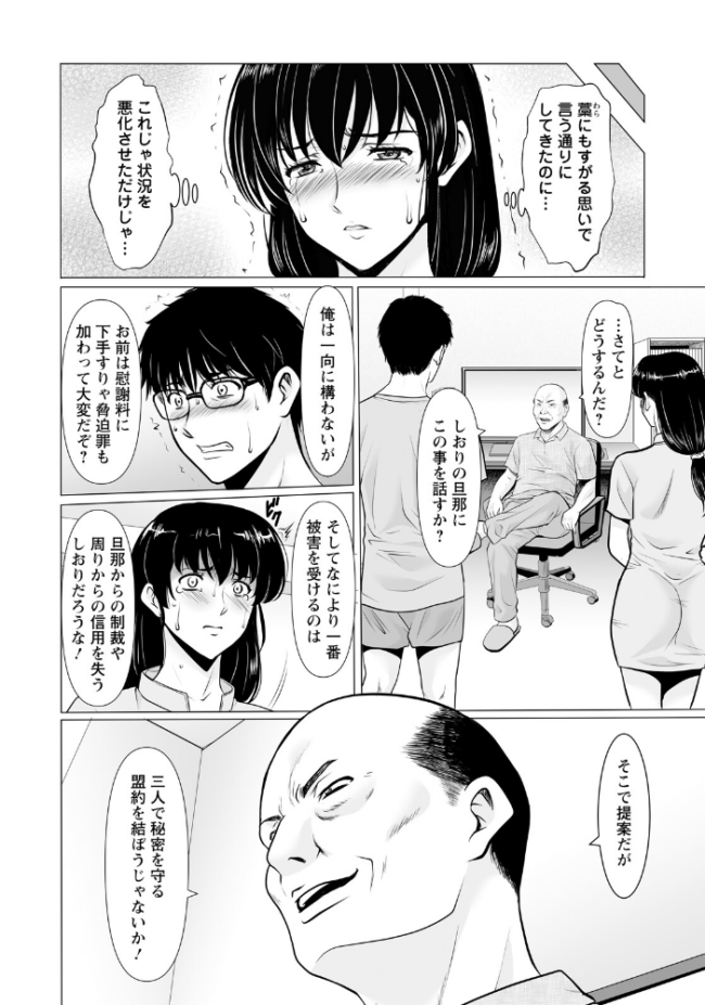 まさかあの人妻が… 第3話 【単話】  星野竜一 サンプル画像