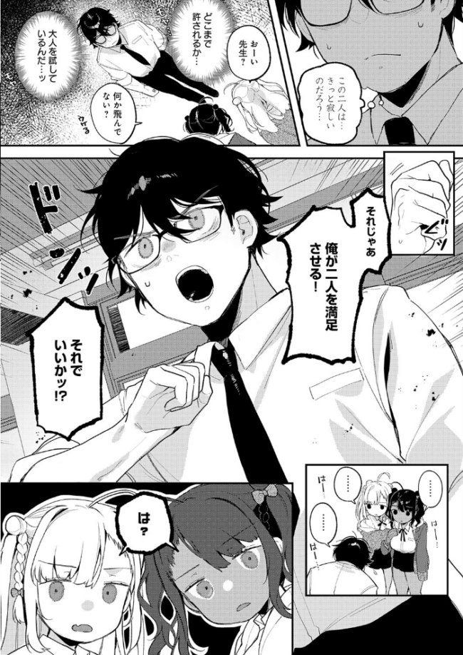 すらっと とらいあんぐる　エロ漫画 サンプル画像