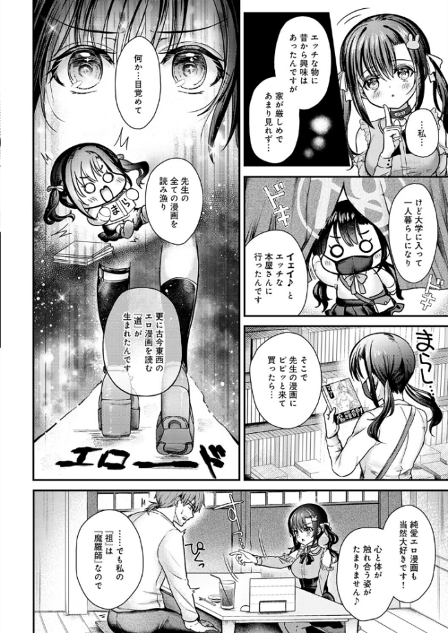 エマちゃんは純愛じゃ抜けない エロ漫画 サンプル画像