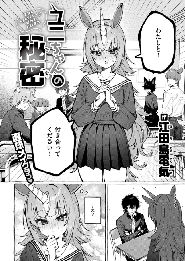 ユニちゃんの秘密 エロ漫画 サンプル画像