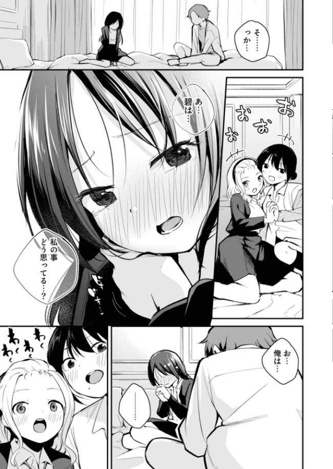 こいつを好きとか絶対ない!(3)【18禁】 はつやすみ サンプル画像